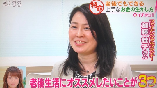 札幌のファイナンシャルプランナー セミナー講師 Fp加藤桂子